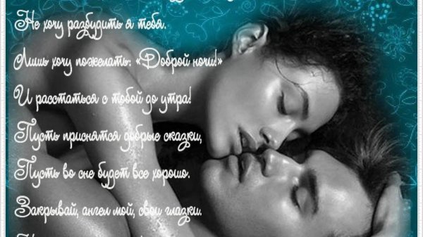 На ночь для мужчины