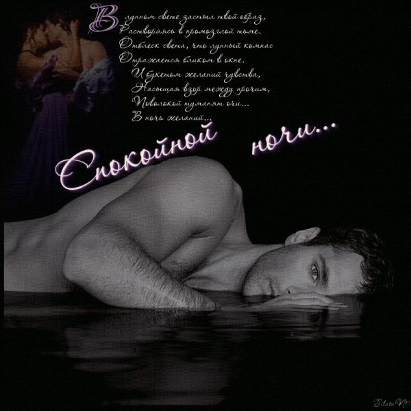 На ночь для мужчины