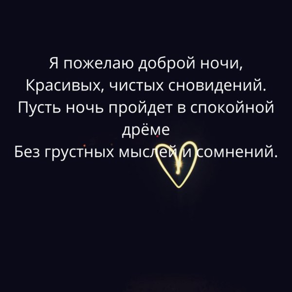 На ночь для мужчины