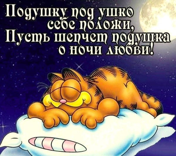 На ночь для мужчины