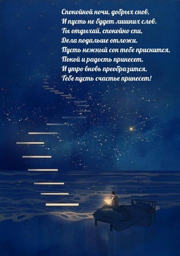 На ночь для мужчины