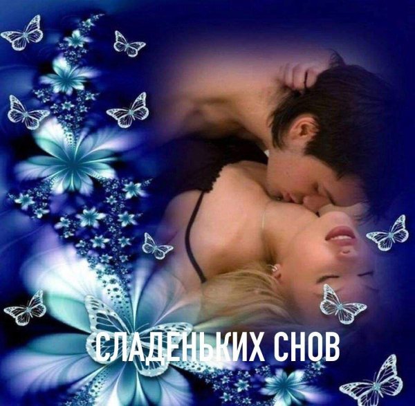 На ночь для мужчины