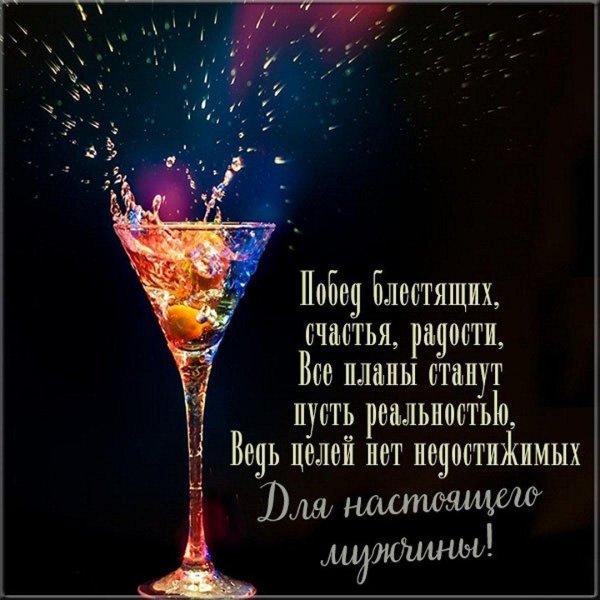 Для мужчины просто