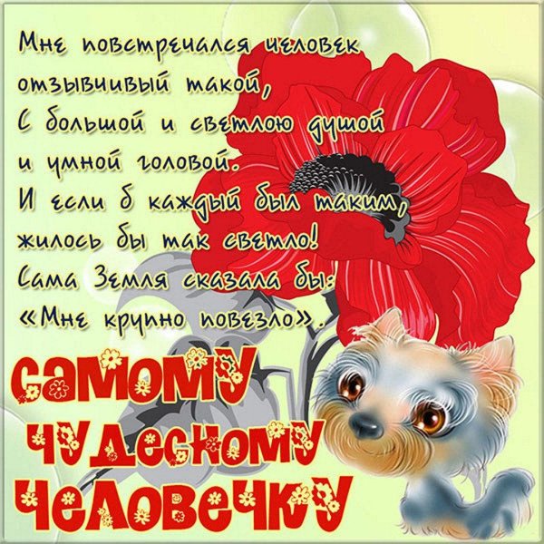 Для мужчины просто