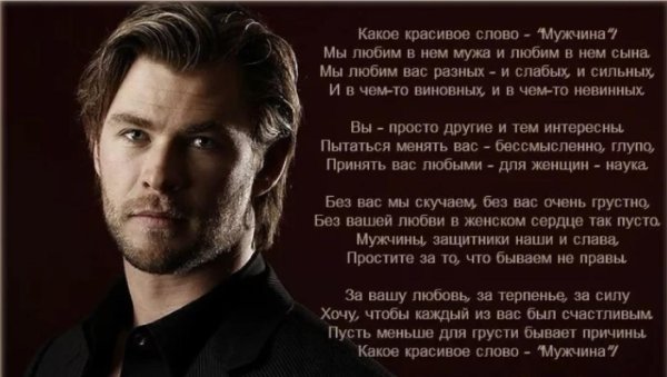 Для мужчины просто