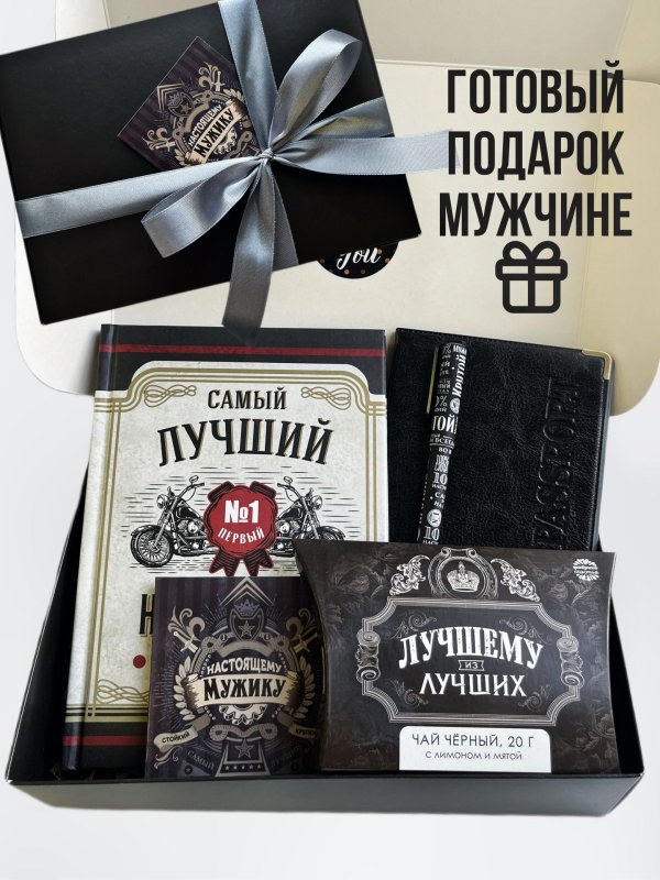Подарки для мужчины