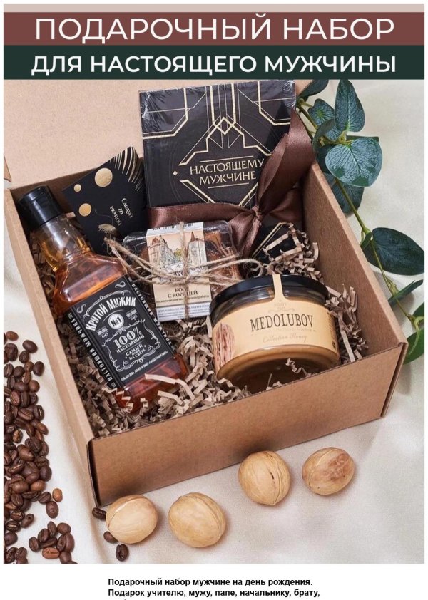 Подарки для мужчины