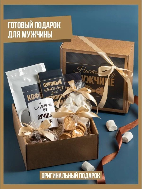 Подарки для мужчины