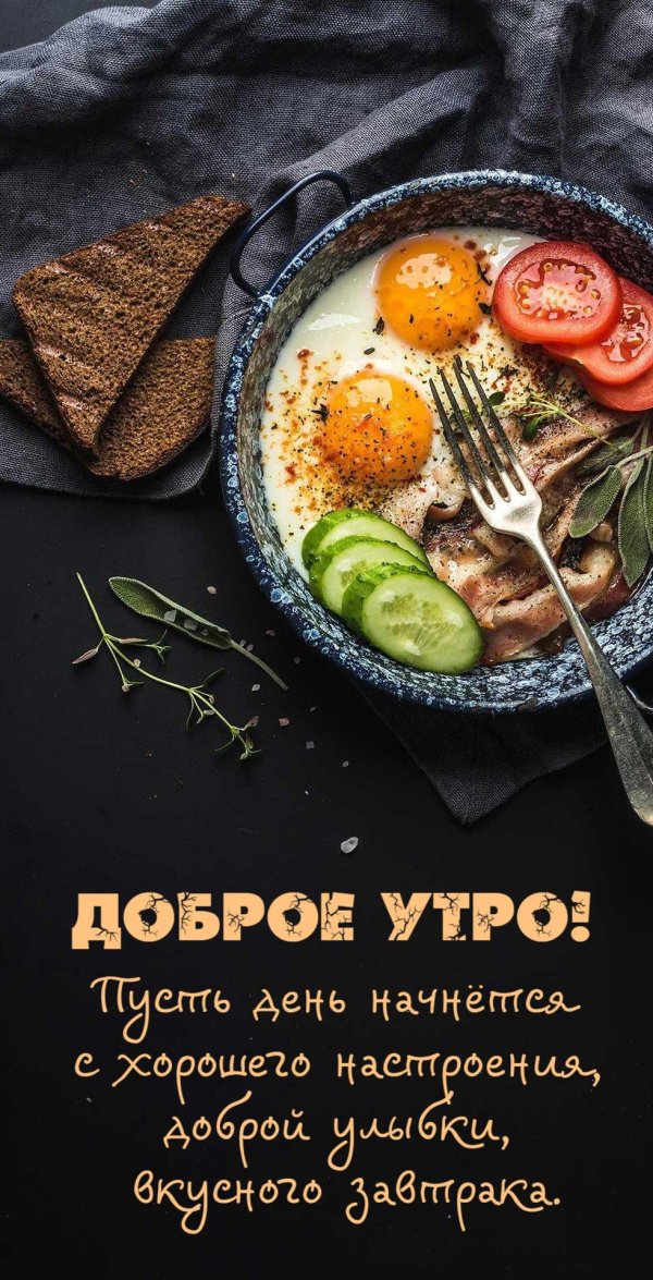 Доброе утречко для мужчины