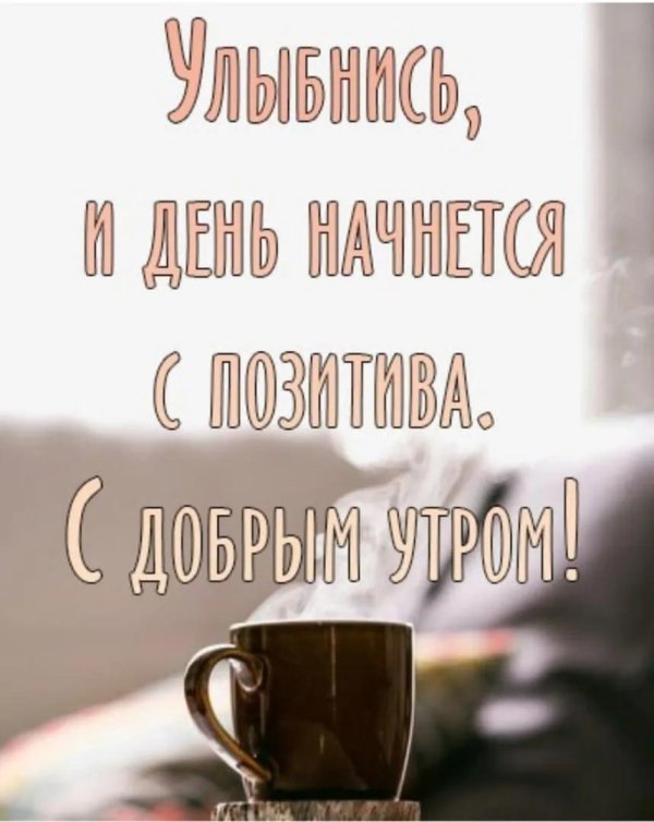 Доброе утречко для мужчины