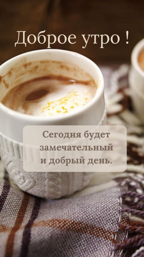 Доброе утречко для мужчины