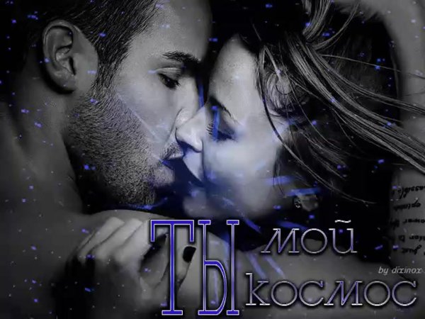 Для самого любимого мужчины