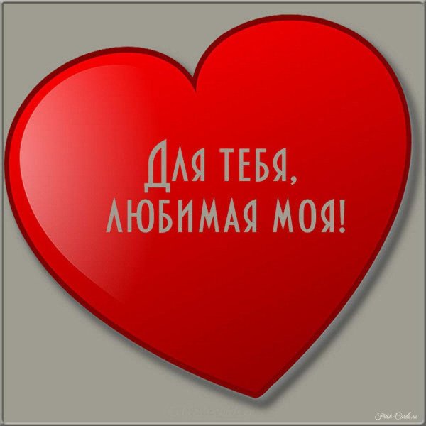 Для самого любимого мужчины