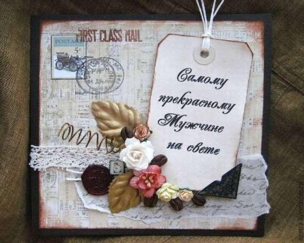 Для самого любимого мужчины