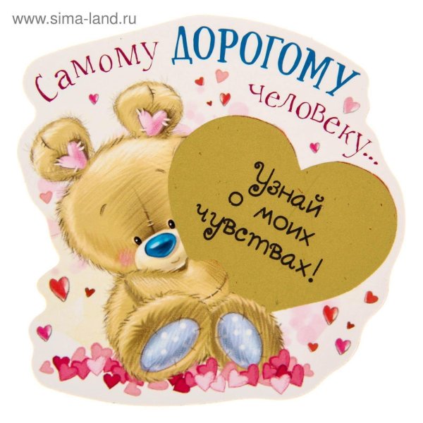 Для самого любимого мужчины