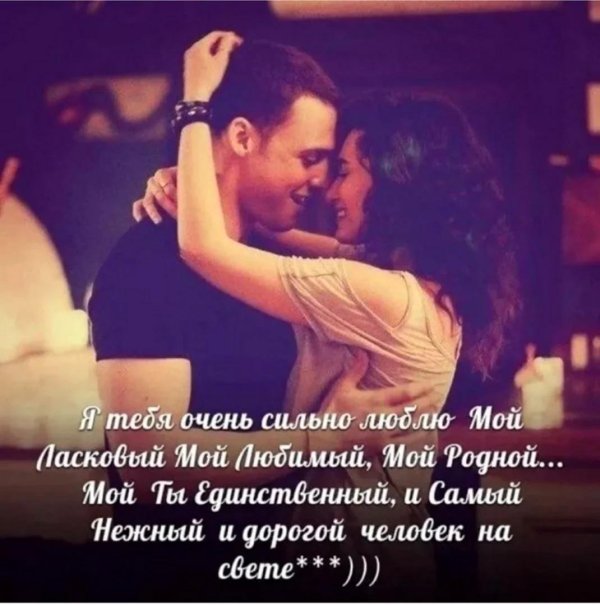 Для самого любимого мужчины