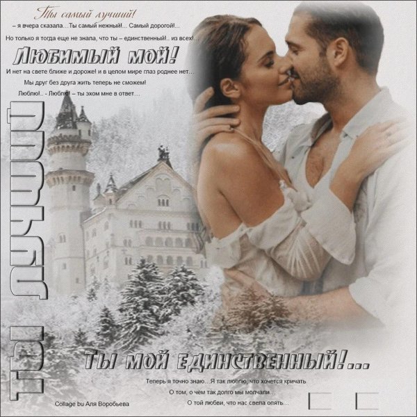 Для самого любимого мужчины