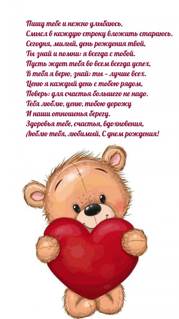 Для самого любимого мужчины