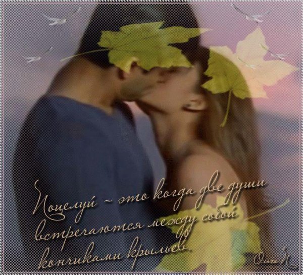 Поцелуйчики и обнимашки для мужчины