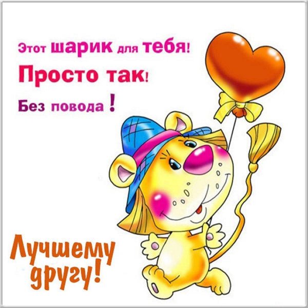 Для любимого мужчины для поднятия настроения