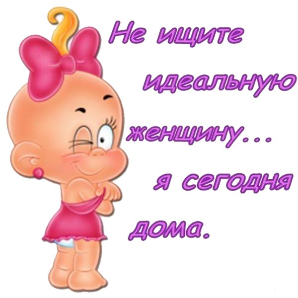 Для любимого мужчины для поднятия настроения