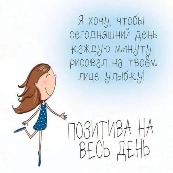 Для любимого мужчины для поднятия настроения