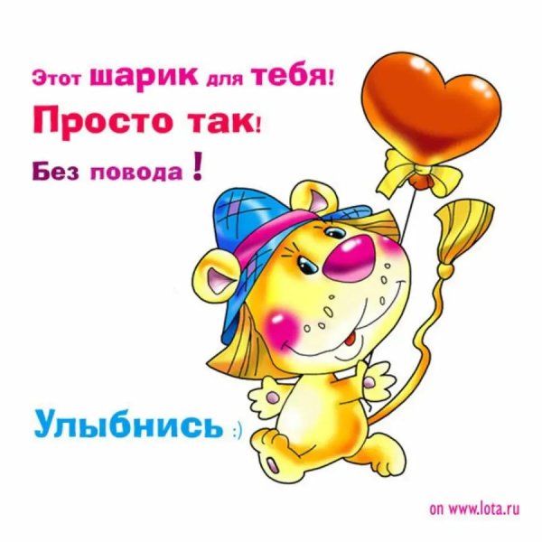 Для любимого мужчины для поднятия настроения