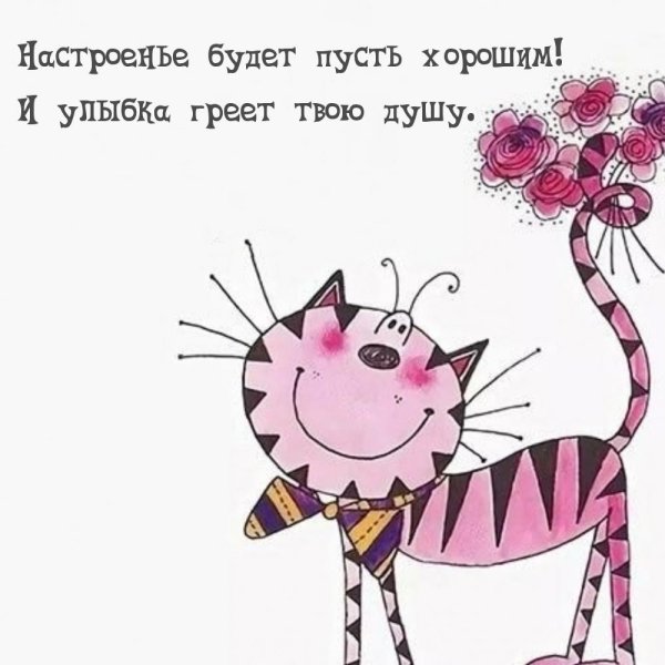 Для любимого мужчины для поднятия настроения