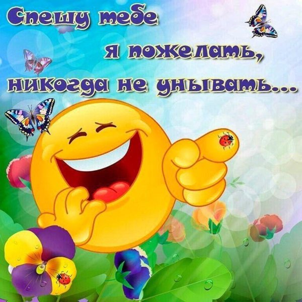 Для любимого мужчины для поднятия настроения