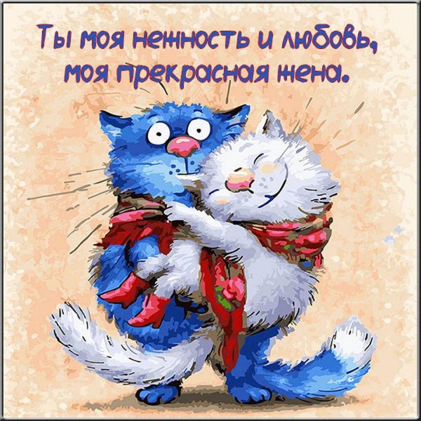 Для любимого мужчины для поднятия настроения