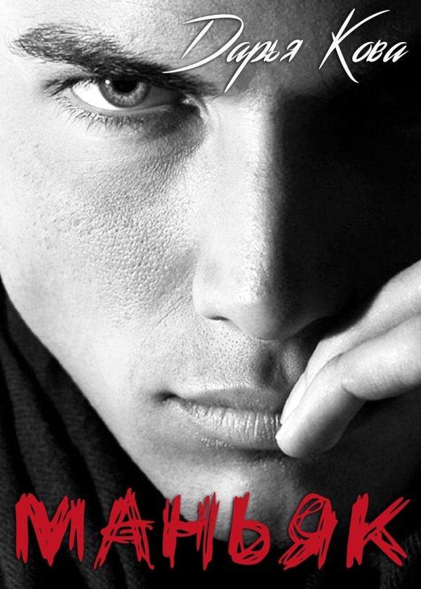 Глаза мужчины