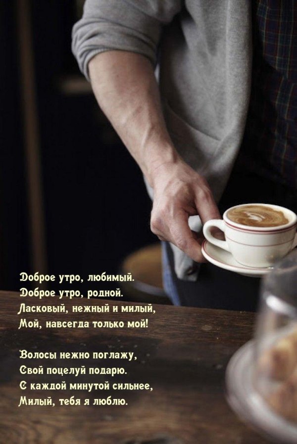 Кофе для мужчины