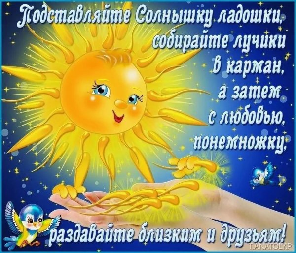 лучики солнышка