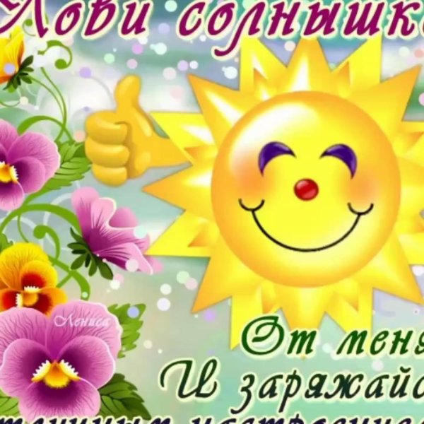 день солнца поздравления