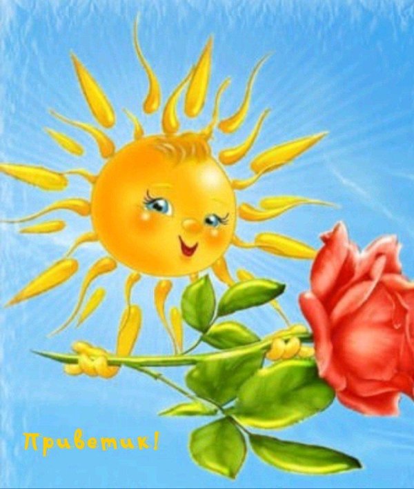 солнышко лучистое улыбнулось весело