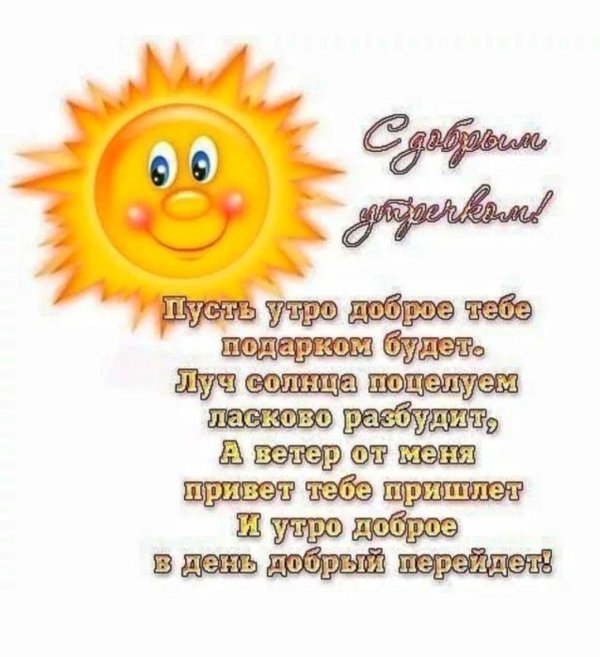 доброго утра солнце