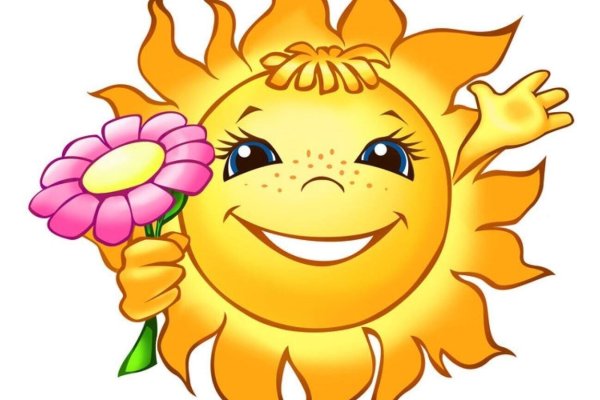 веселое солнышко