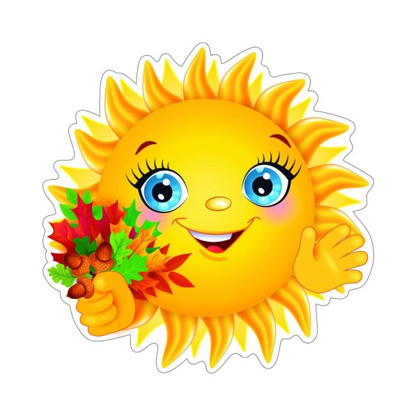 осеннее солнышко