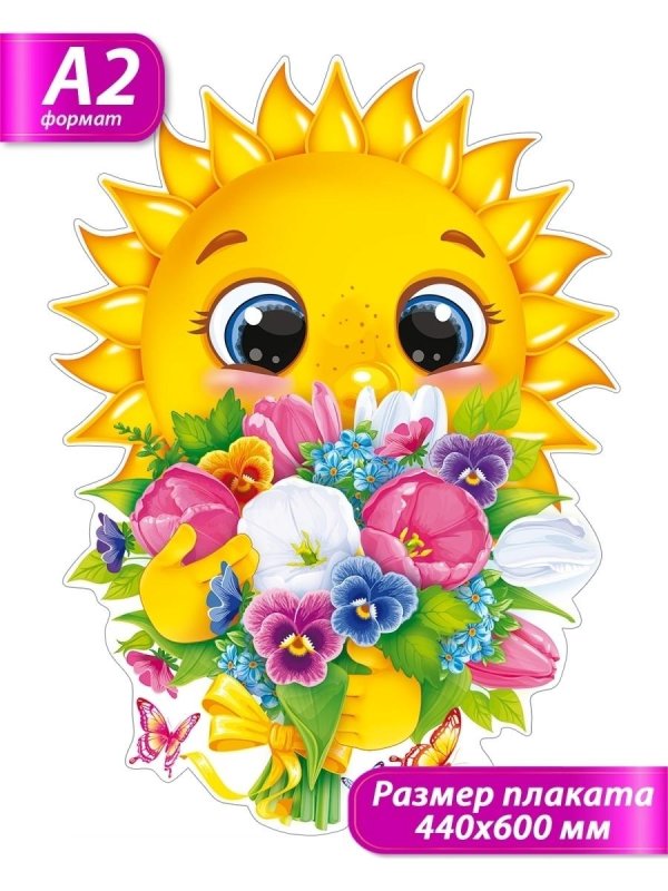 плакат вырубной