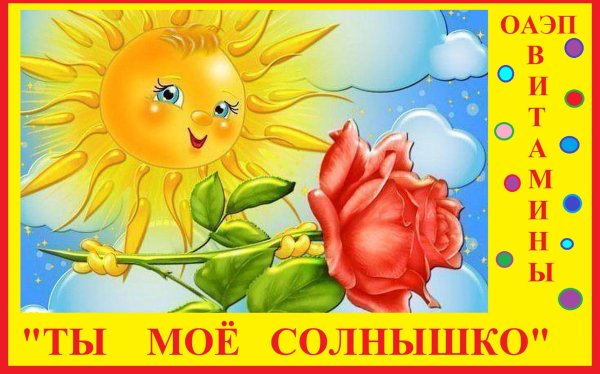 открытки с изображением солнышка