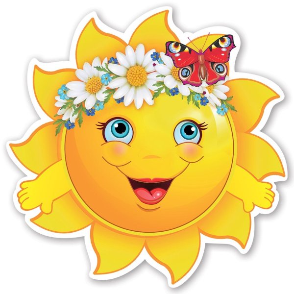 красивое солнышко