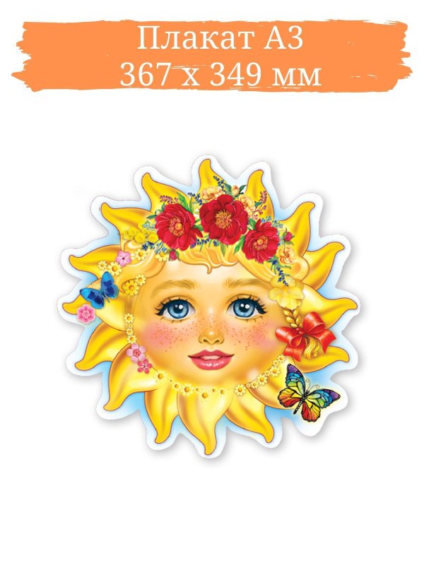 вырубные плакаты для детского сада