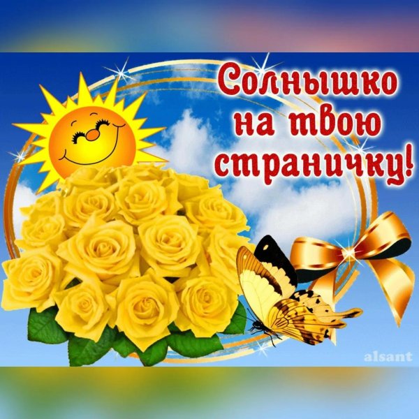 моему солнышку