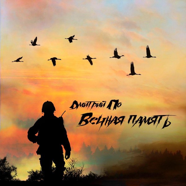 День памяти мужчины