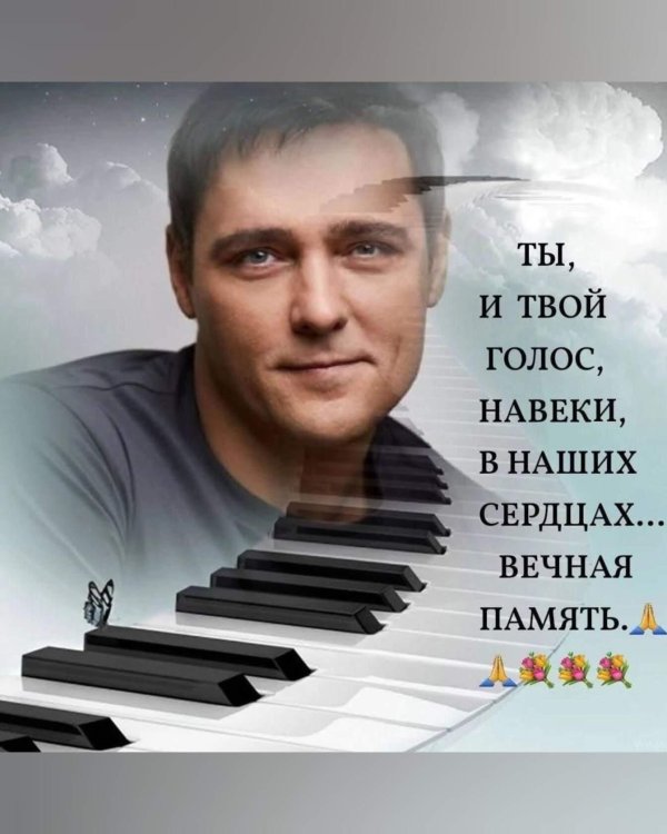 День памяти мужчины