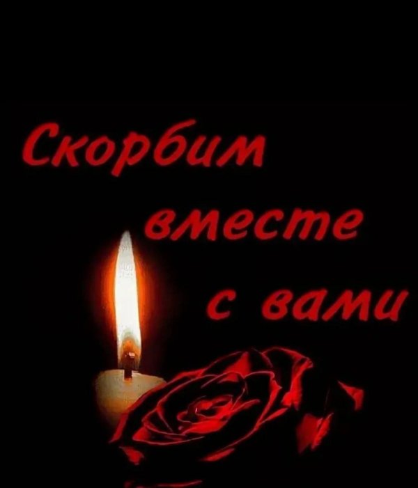 День памяти мужчины