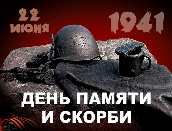 День памяти мужчины