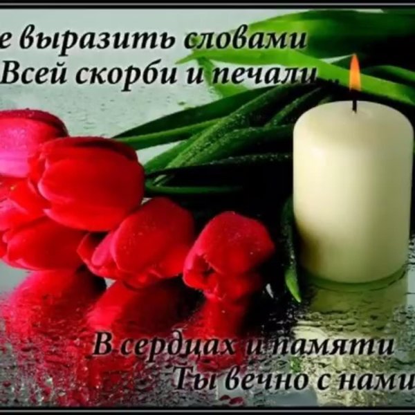 День памяти мужчины