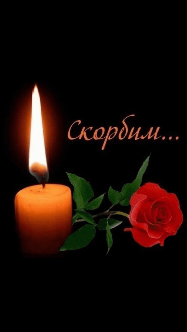 День памяти мужчины