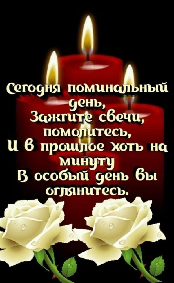 День памяти мужчины